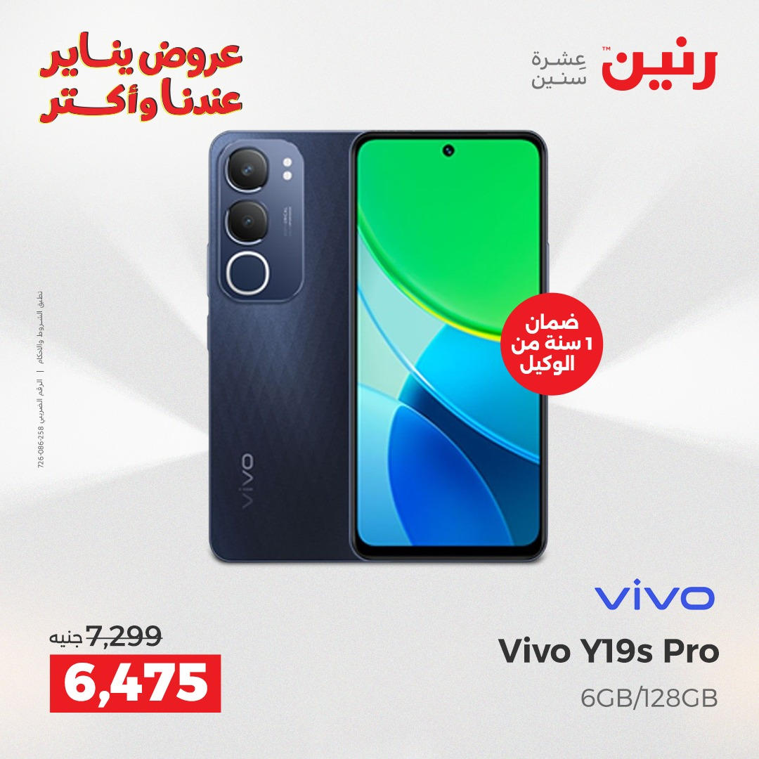 عروض رنين من 8 يناير حتى 10 يناير 2026 صفحة 21 - raneen offers from 8 January to 10 January 2026 page 21